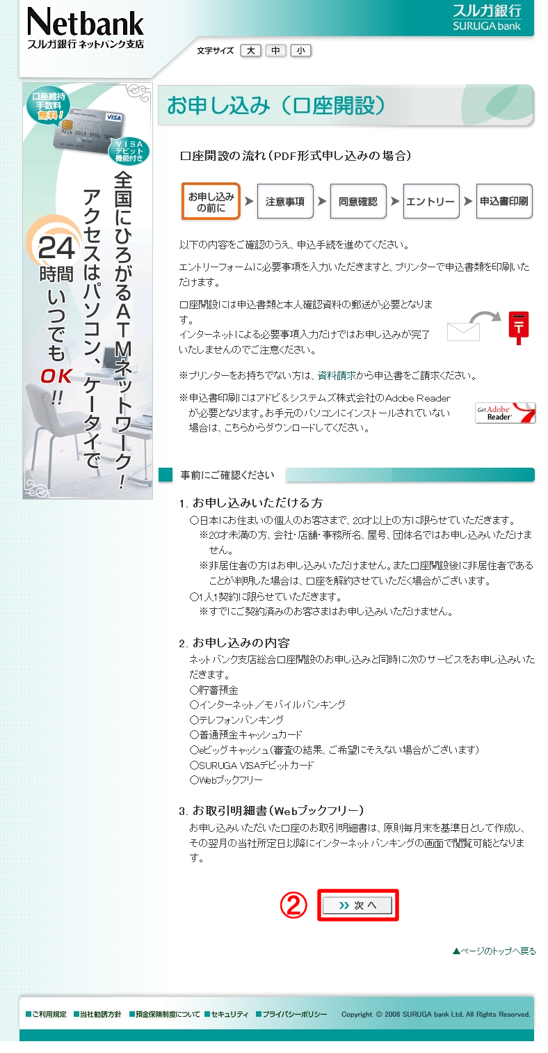 スルガ銀行口座開設のしかた ネットで稼ぐ用語解説